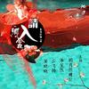 请卿入瓮上、下