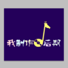 我是小小后期君