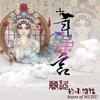 十年一品温如言（书海沧生）