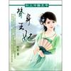 替身王妃【来生卷】