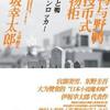 家鸭与野鸭的投币式寄物柜（伊坂幸太郎著）