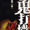 鬼打墙