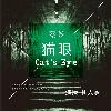 猫眼《喜马拉雅出品》-仙人掌（头陀渊）演播