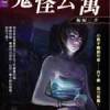 鬼怪公寓