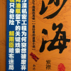 沙海·荒沙诡影