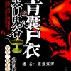 青囊尸衣第二部天门鬼谷  播音：雁渡寒潭