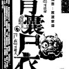 青囊尸衣第四部迷途寻踪  播音：雁渡寒潭