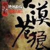 大漠苍狼（绝地勘探+绝命飞行）——现场版