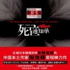 死亡通知单系列（暗黑者）