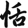 我当阴阳先生那几年2