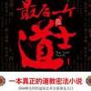 最后一个道士【直播版】（饭饭）