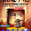 《民调局异闻录》 有声小说听中国官网同步首发【家鑫出品】