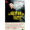 《魔术师的诅咒》