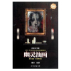 恐怖故事《幽灵油画》