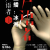 尸语者
