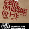 听雷之我在091诡案组的十年