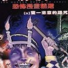 伊藤润二