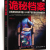 鱼揭秘封尘了80年的军方档案