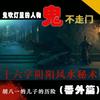 鬼不走门（鬼吹灯同人）