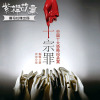 十宗罪（1-5）