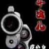 斗虫儿