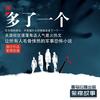 多了一个（紫襟故事）