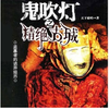 鬼吹灯第一季精绝古城—青雪播讲