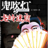 鬼吹灯第二季龙岭迷窟—青雪播讲