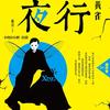 夜行·黄雀