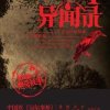 民调局异闻录-晗玉
