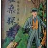 霍桑探案之夜半呼声