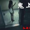 孙超讲鬼故事