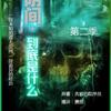 阴间到底是什么 第二季