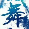 赶尸笔记之金色悬棺