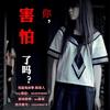 《中国真实灵异事件》