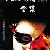 鬼吹灯之龙岭迷窟