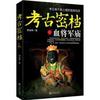 考古密档.血将军庙