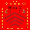 风流风水师