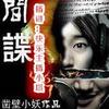 《国安局反卧底：间谍》