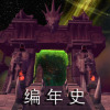 魔兽世界编年史