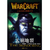 《天崩地裂》《魔兽世界》上古之战三部曲之三