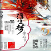 浮生梦·笑忘书