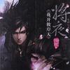 将夜（独播）