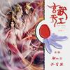 玄武天工