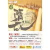 隋乱（家园）第二部 功名误