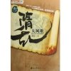 隋乱( 家园)第三部 大风歌