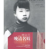 一代名妓赛金花传