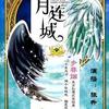 《风月连城》第一部
