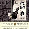 大帅府1