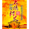 大清秽史